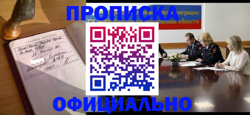 прописка гарантия в Усть-Джегуте