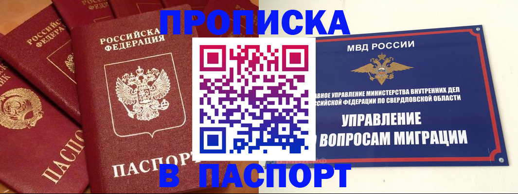 купить прописку в Усть-Джегуте